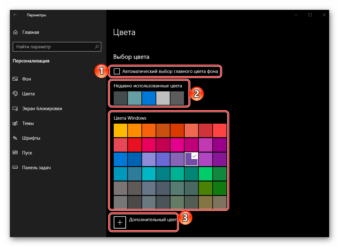 Варианты выбора цвета для элементов операционной системы Windows 10